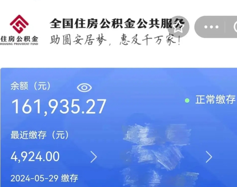 阿坝名下有房如何提取公积金（名下有房提取公积金的流程）